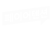 페이어텐션 로고