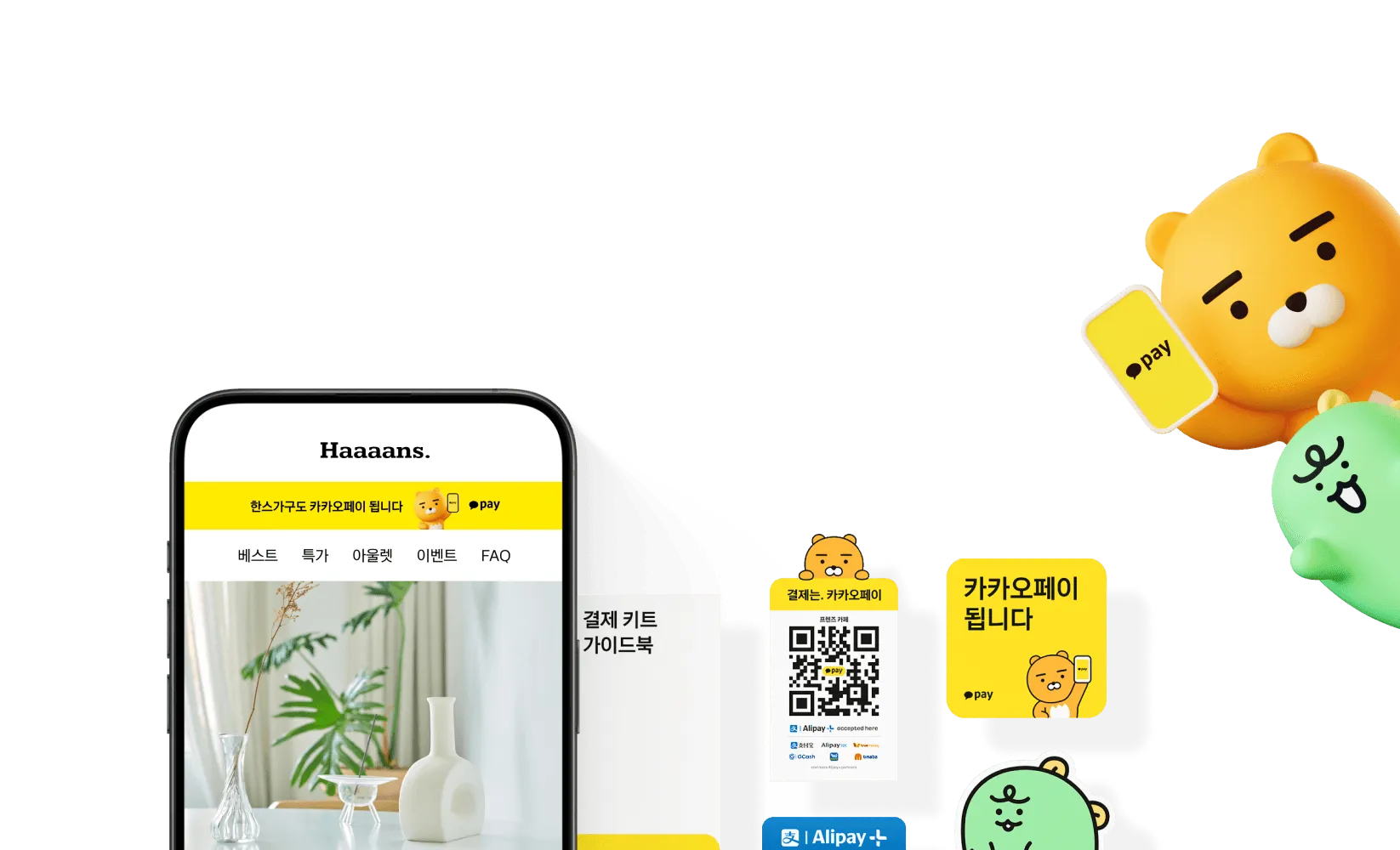 카카오페이 파트너센터