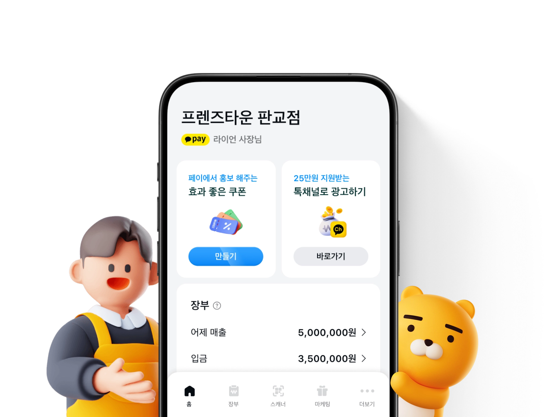 카카오페이 파트너센터