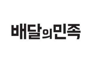 배달의민족